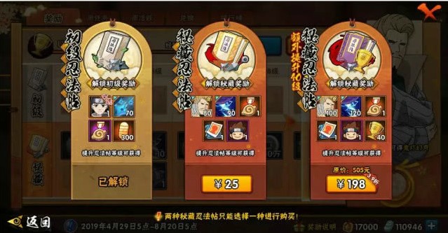 火影忍者手游第三季忍法帖值得購(gòu)買嗎？第三季忍法帖最省錢攻略