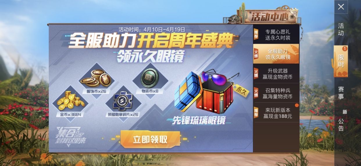 和平精英周年盛典活動(dòng)獎(jiǎng)勵(lì)是什么？全服助力開(kāi)啟周年盛典規(guī)則攻略