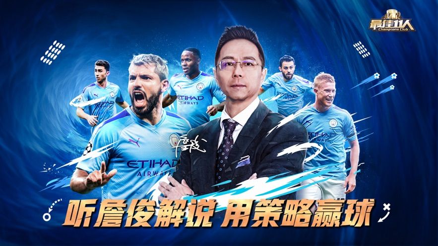 最佳十一人2020最新版截圖4