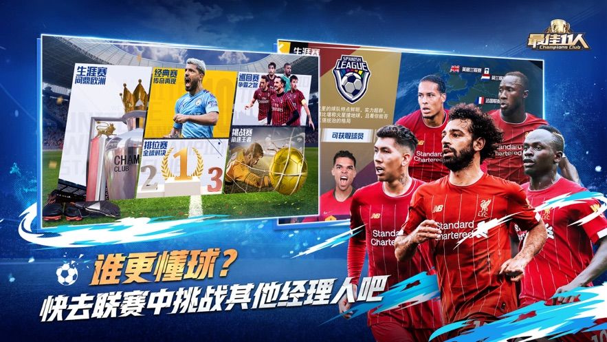 最佳十一人2020最新版截圖2