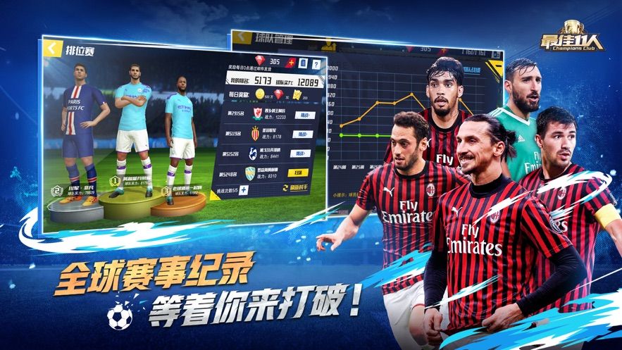 最佳十一人2020最新版截圖1