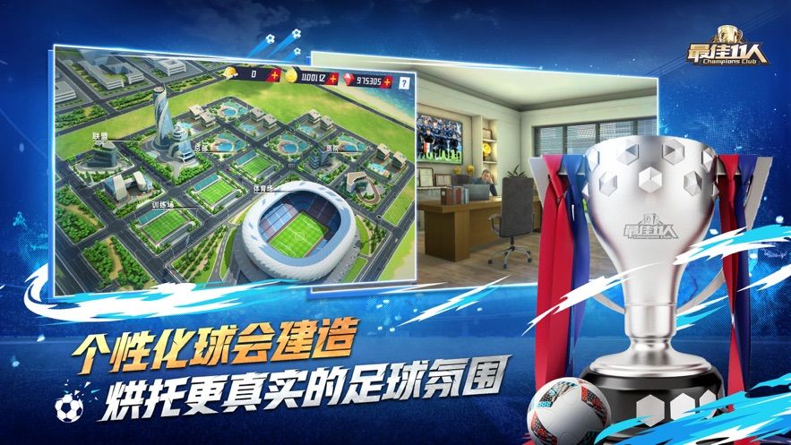 最佳十一人2020最新版截圖3