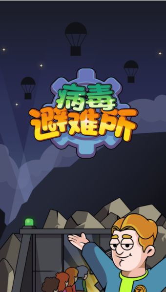 造個避難所游戲最新版截圖3