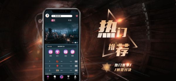 5e電競(jìng)APP客戶(hù)端截圖2