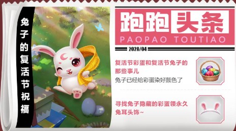 跑跑卡丁車手游復(fù)活節(jié)活動大全：收集復(fù)活節(jié)彩蛋領(lǐng)取兔耳頭飾
