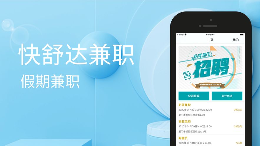 快舒達(dá)兼職APP最新版截圖3
