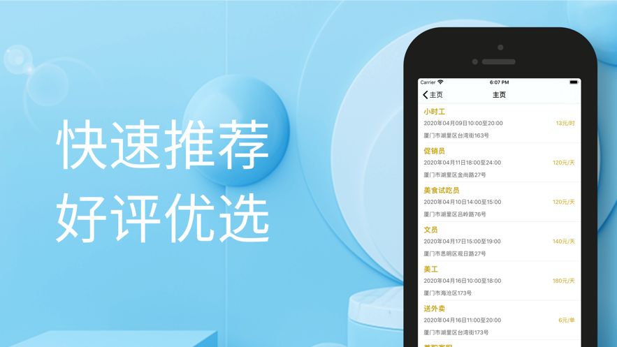 快舒達(dá)兼職APP最新版截圖4