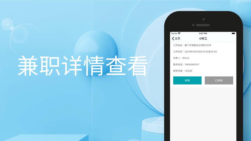 快舒達(dá)兼職APP最新版截圖2