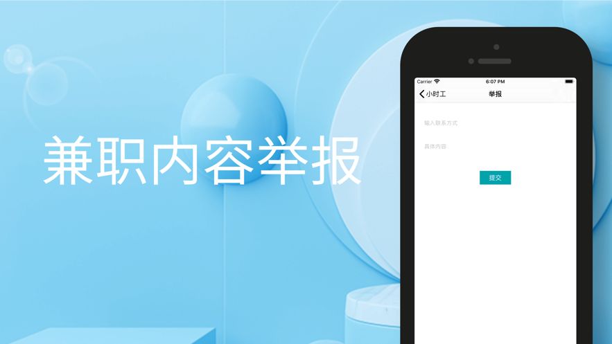 快舒達(dá)兼職APP最新版截圖1