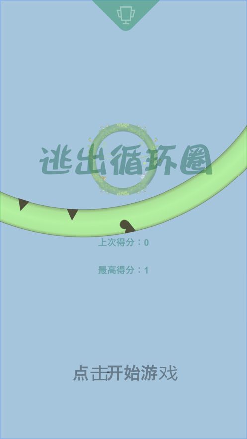 逃出循環(huán)圈游戲安卓版最新版截圖3