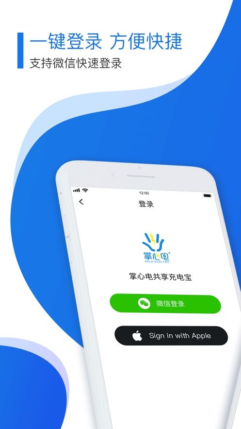 掌心电充电APP客户端截图3: