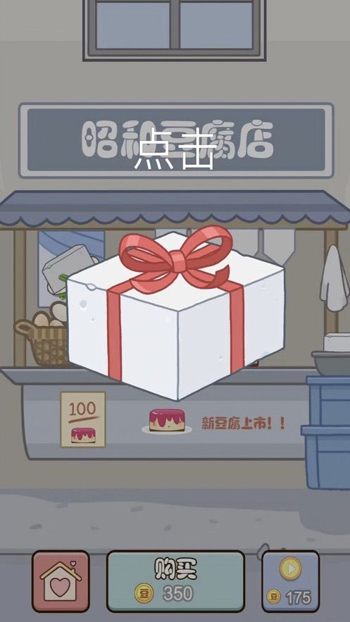 豆腐男孩游戲最新安卓版截圖1