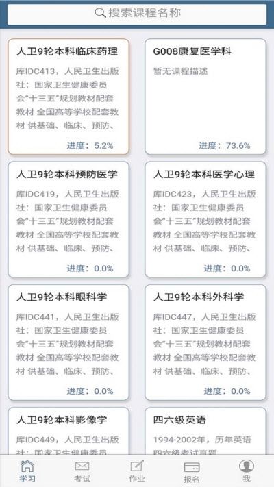 考試貓APP最新版截圖3