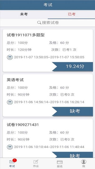 考試貓APP最新版截圖4