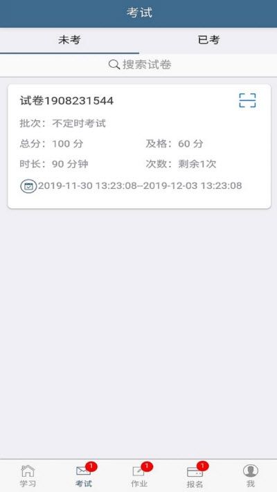 考試貓APP最新版截圖2