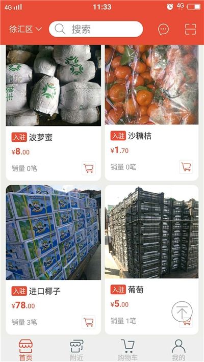 商家送貨APP安卓手機(jī)版截圖2