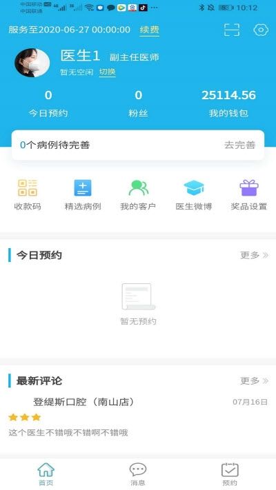 早芽醫(yī)生APP版截圖3