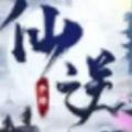逆火蒼穹之仙逆正版手游