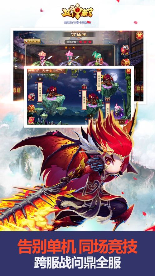 封神來了截圖4