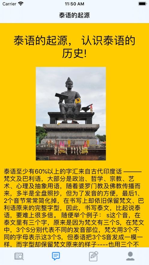 新手學(xué)泰語(yǔ)APP手機(jī)版截圖4