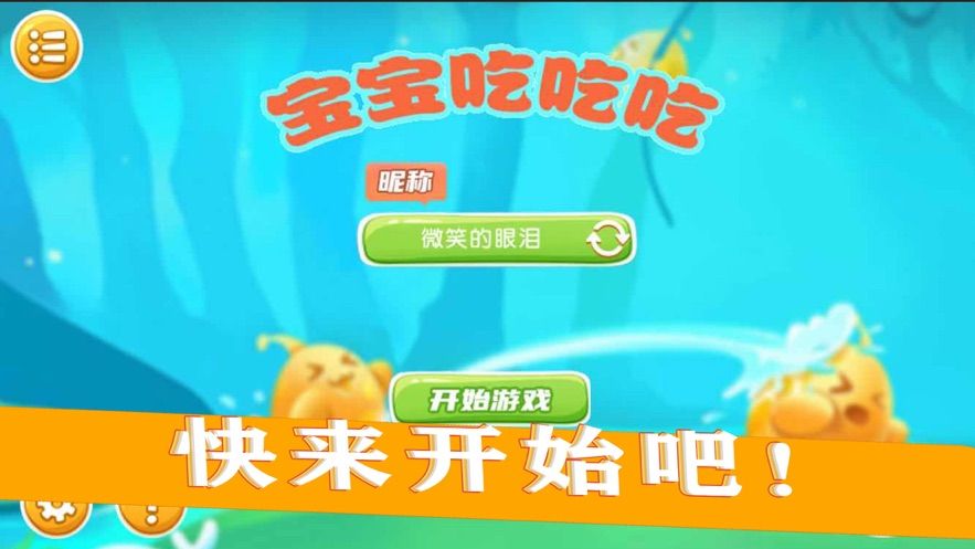 寶寶吃吃吃游戲安卓最新版截圖2