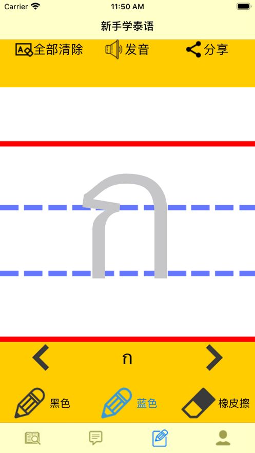 新手學(xué)泰語(yǔ)APP手機(jī)版截圖2