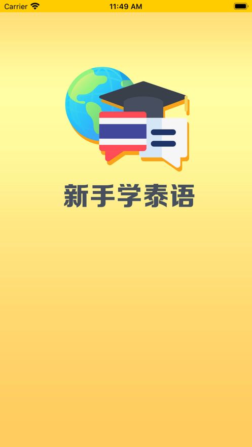 新手學(xué)泰語(yǔ)APP手機(jī)版截圖1