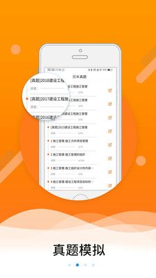 伴題庫APP版截圖1