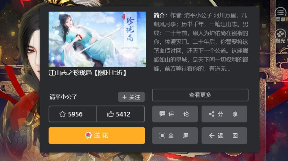 江山志之珍瓏局無限鮮花最新版截圖3