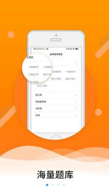 伴題庫APP版截圖4