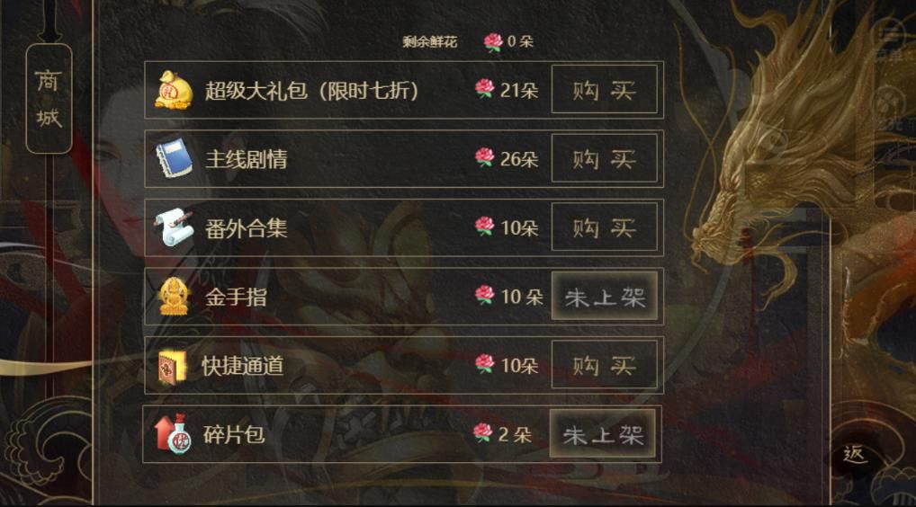 江山志之珍瓏局無限鮮花最新版截圖4