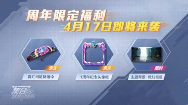 和平精英霓虹街區(qū)飛行器怎么獲得？一周年彩色紙飛機飛行器獲取攻略