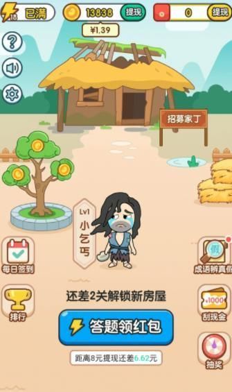 微信成語(yǔ)大富豪升官傳小游戲紅包版截圖1