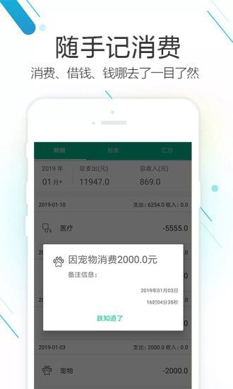 畅淼记账APP版截图3: