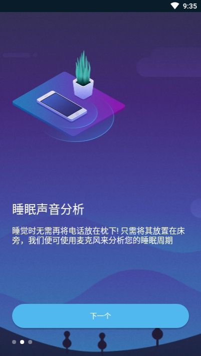 點(diǎn)點(diǎn)睡眠APP版截圖2