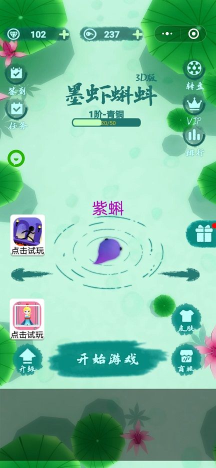 墨蝦蝌蚪變青蛙無限模式最新版截圖2