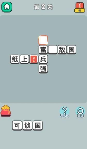 微信成語(yǔ)大富豪升官傳小游戲紅包版截圖3