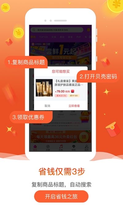 貝殼密碼APP版截圖3