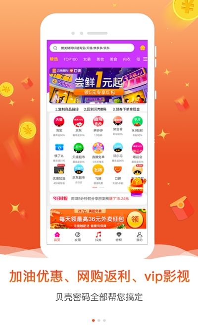 貝殼密碼APP版截圖2