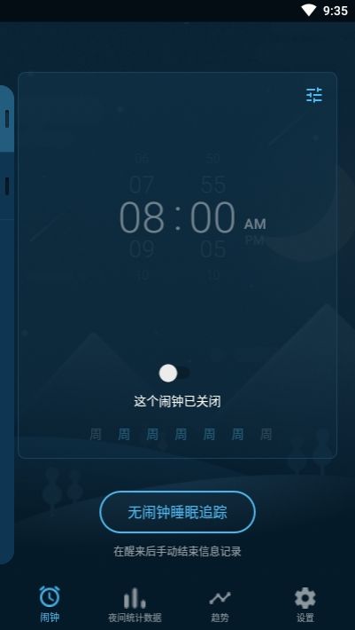 點(diǎn)點(diǎn)睡眠APP版截圖1