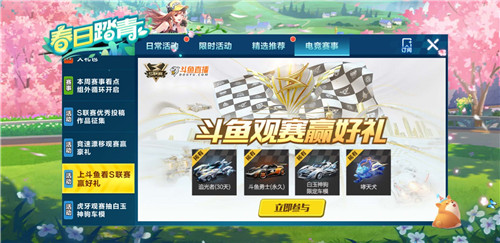 QQ飛車手游斗魚勇士怎么獲得？斗魚勇士活動B車獲取攻略