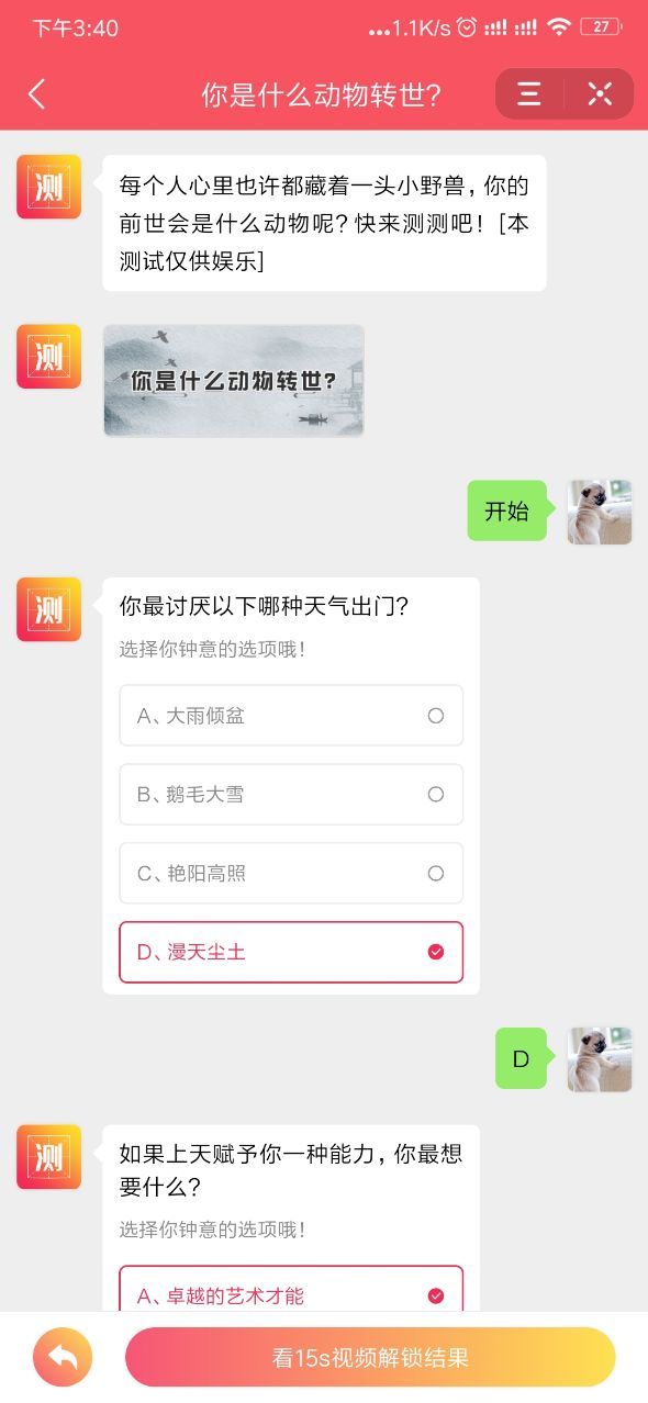 抖音你是什么動物轉(zhuǎn)世測試手機(jī)版入口截圖1