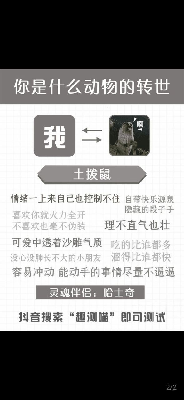 抖音你是什么動物轉(zhuǎn)世測試手機(jī)版入口截圖3