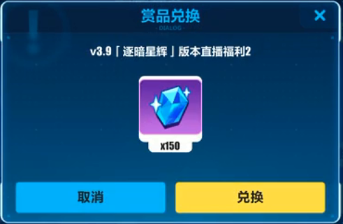 崩壞3V3.9版本直播水晶兌換碼分享：直播福利水晶兌換碼一覽