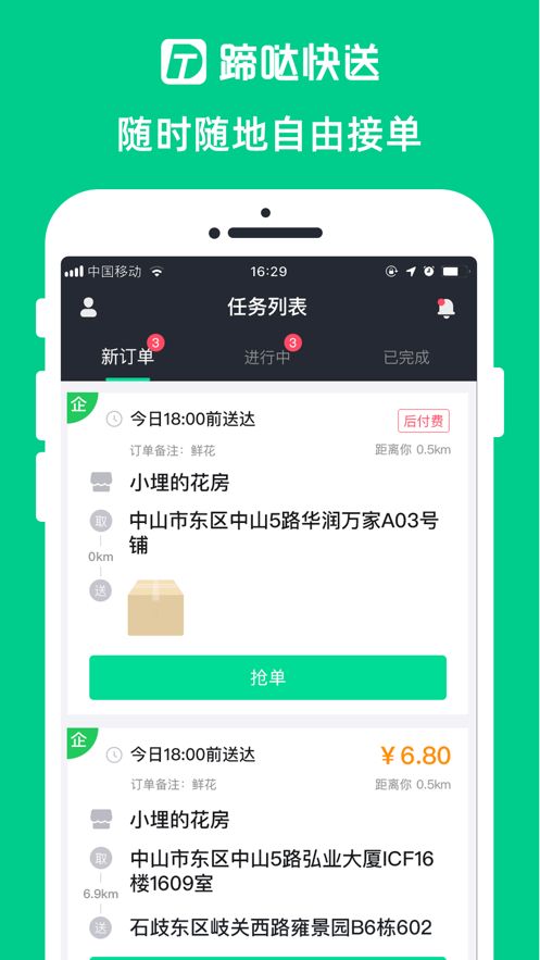 蹄哒骑手APP骑手端截图4: