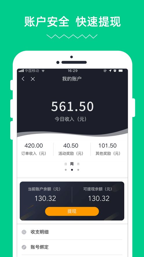 蹄哒骑手APP骑手端截图1: