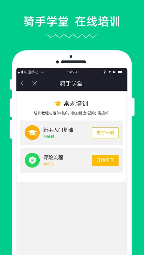 蹄哒骑手APP骑手端截图3: