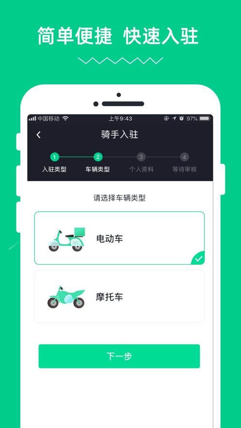 蹄哒骑手APP骑手端截图2: