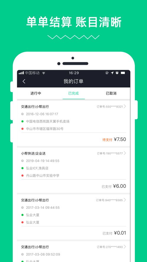 蹄哒骑手APP骑手端截图5: