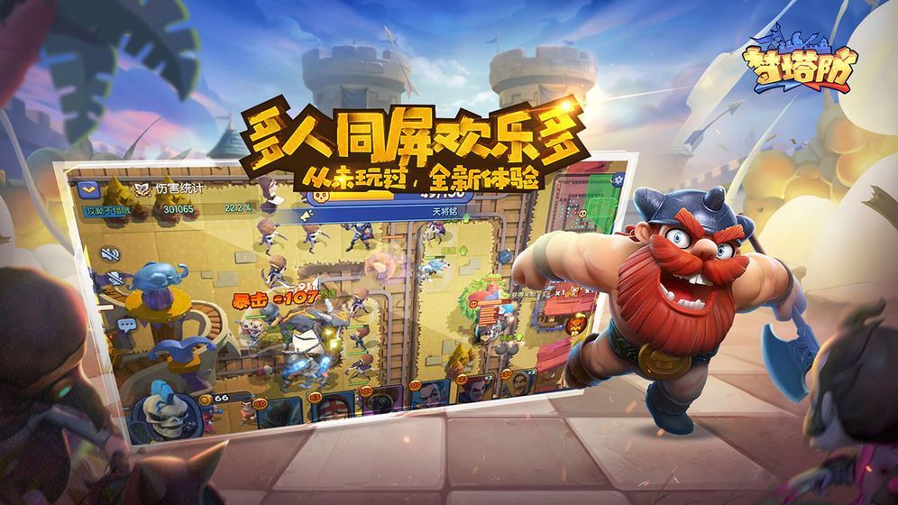 夢塔防2手游截圖1